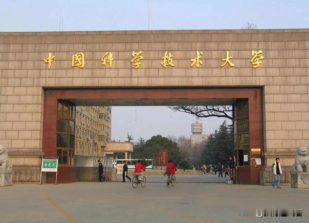 二十所最强的“国”字号大学和“华”字号大学：
中国科学技术大学：985、211、