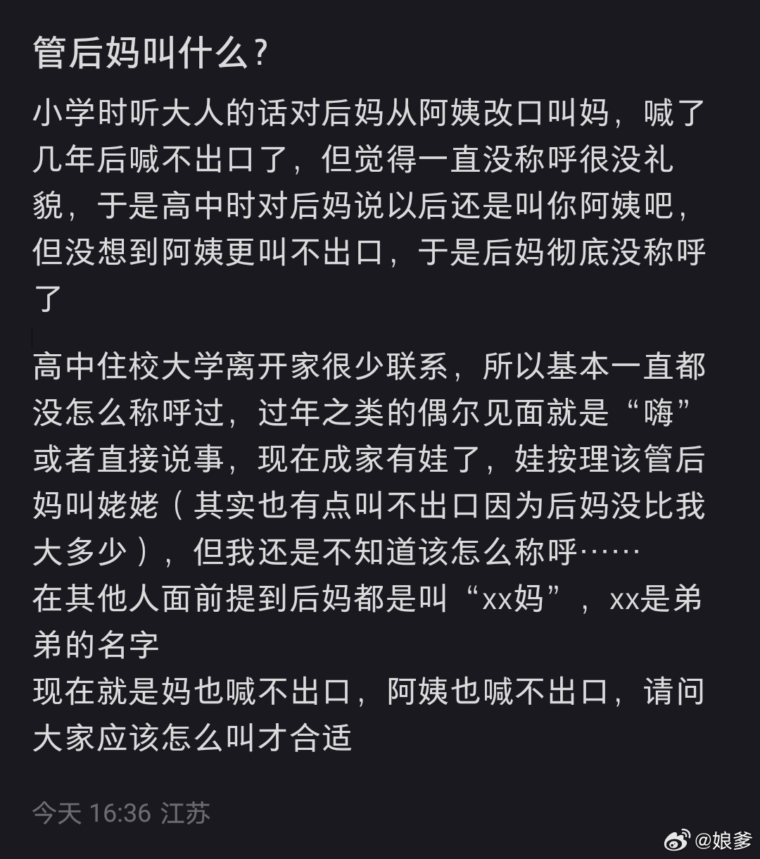 管后妈叫什么 唉，偏个题，我是真不想管未来婆婆公公叫爸妈，真的太别扭了，真不想叫