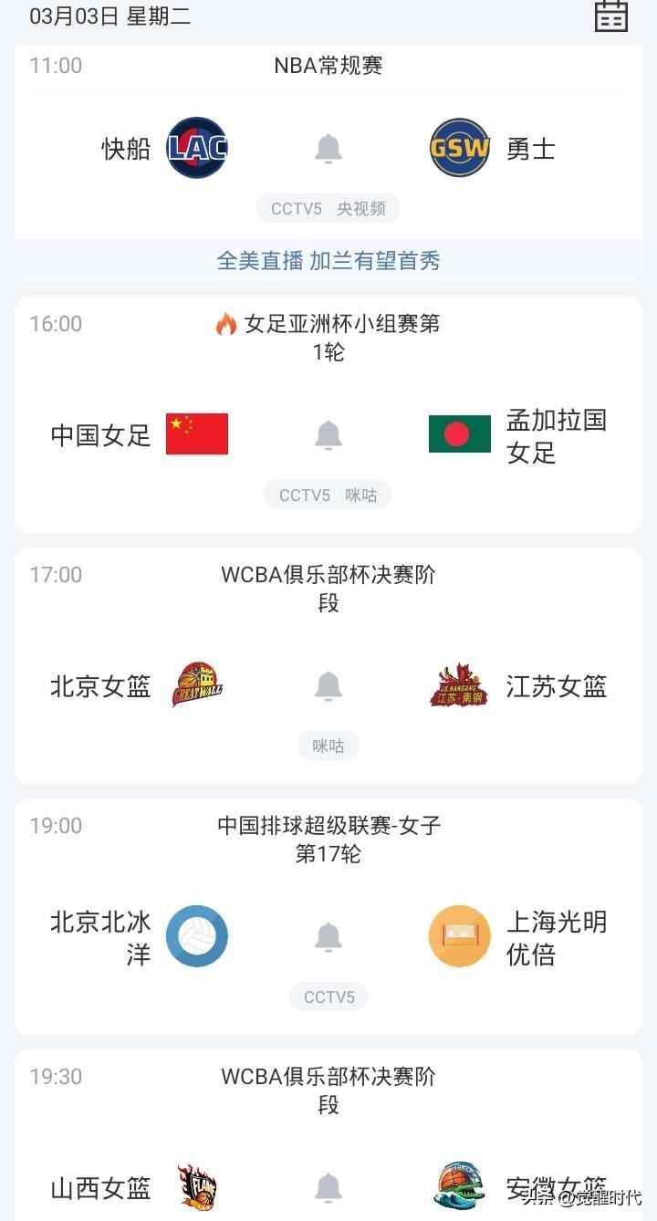 明日央视直播女足亚洲杯中国战孟加拉 女排上海战北京 快船战勇士 江苏女篮战北京等