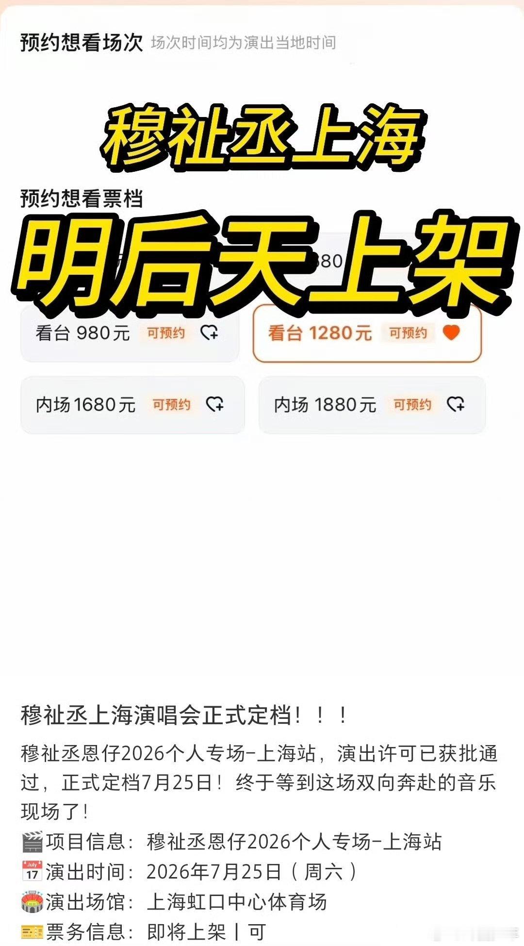 曝穆祉丞上海演唱会定档穆祉丞2026个人专场少年舞台奔赴如约而至，穆祉丞专属个人
