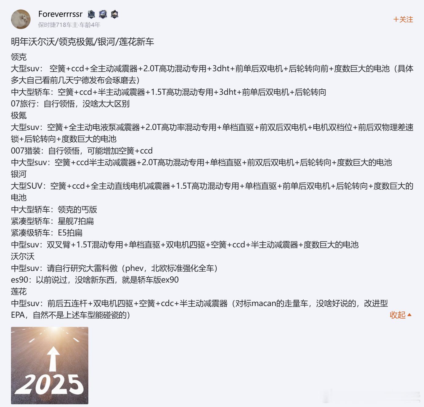 看到有博主转了这个吉利各品牌明年的新车规划，我也来凑个热闹...备注：- 纯转述