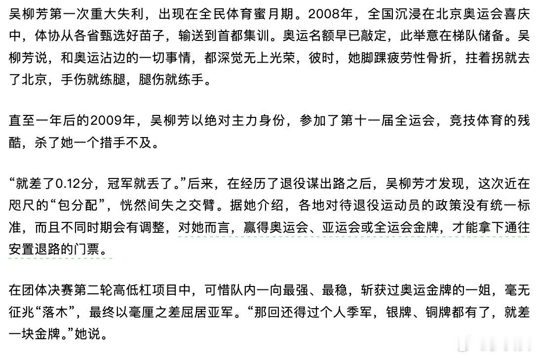 看到了南方周末对吴柳芳的后续报道才更具体地感知到她自己的人生。（网页链接）失之毫