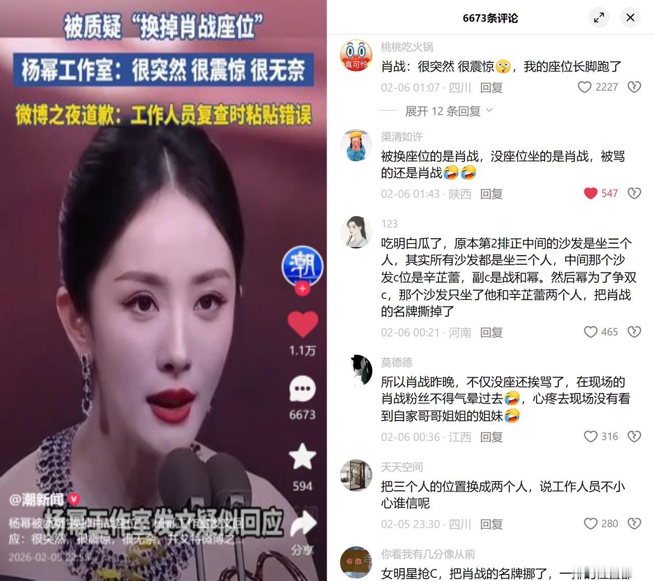 娱乐圈又现座位罗生门

现场座位标签临时改动，三人座硬改成两人座，有人被挤出