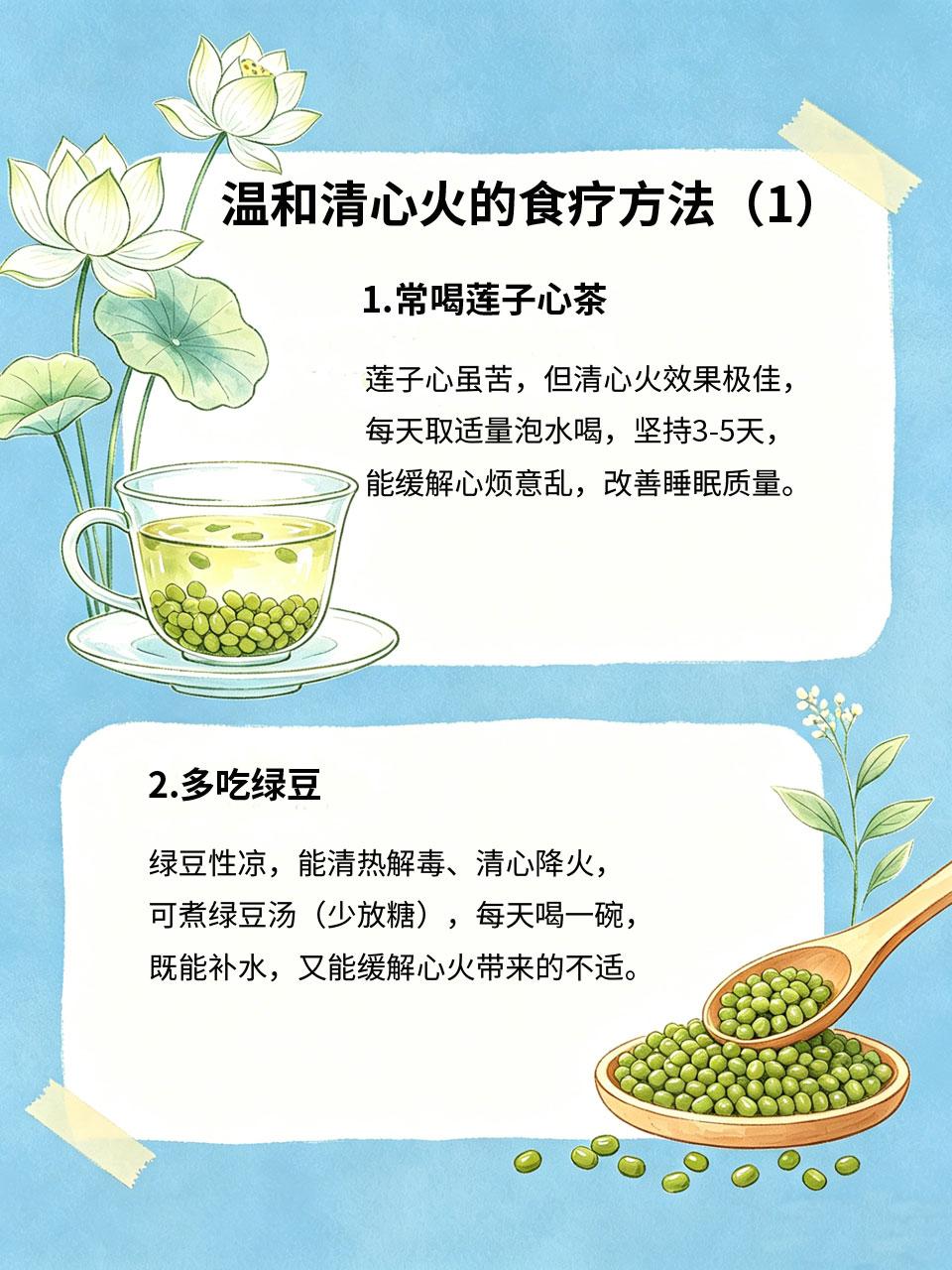 心火旺烦躁不安？清心火食疗，平静下来
熬夜、吃辛辣、压力大，很容易导致心火旺，出