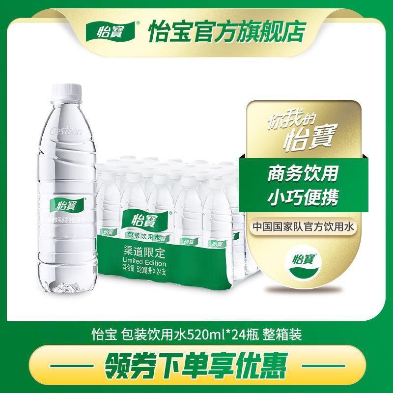 【0.98/瓶】怡宝 包装饮用水520ml*24瓶 领2元礼金，券后23.72元