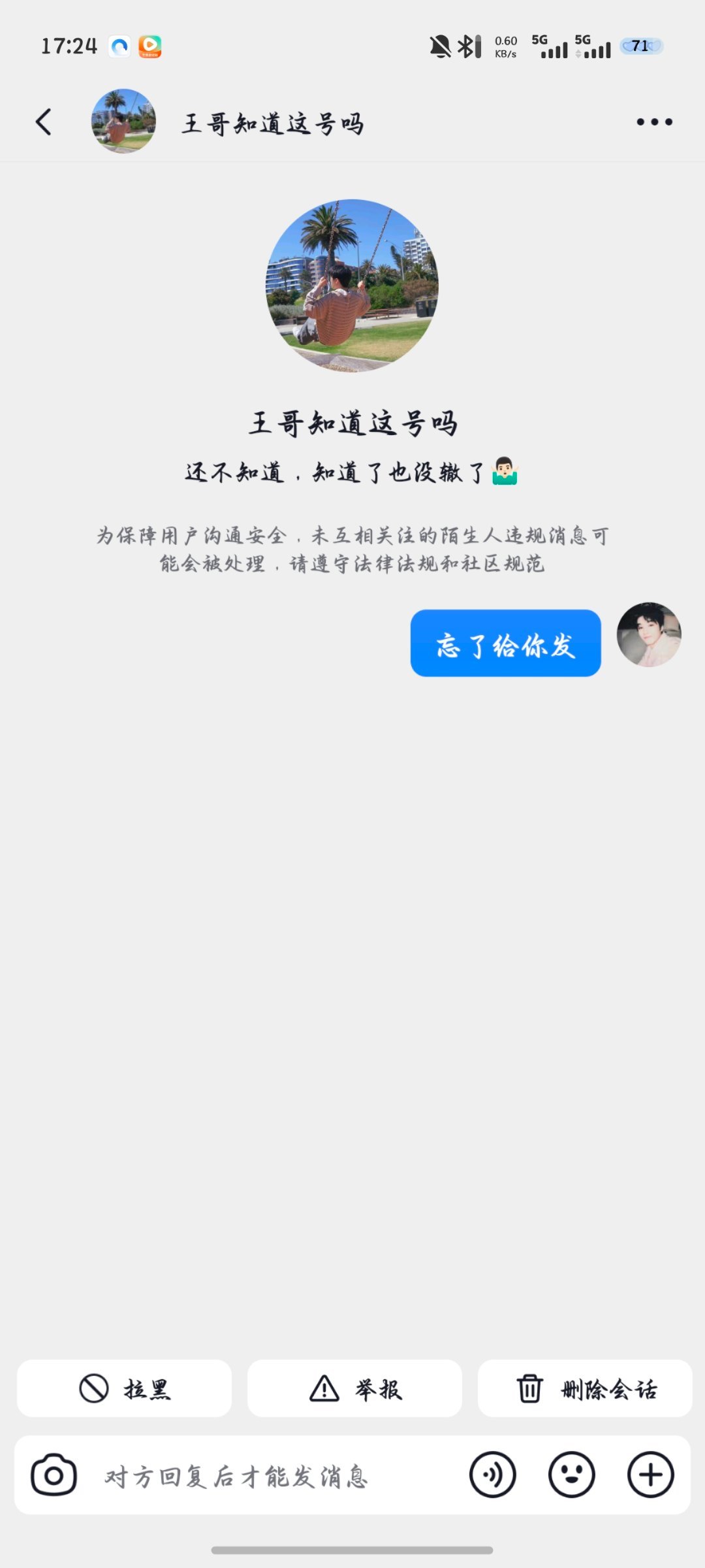我不行了 我以为发不出去才发的