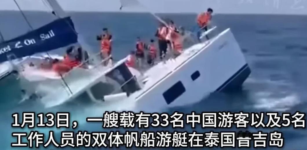 中国游客泰国游艇倾覆，安全问题再成焦点
最近有个新闻让人捏了把汗。
在泰国普吉岛