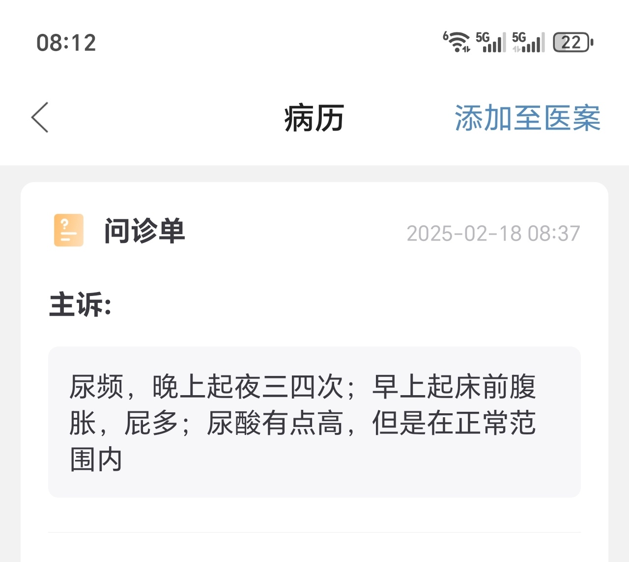 网诊患者反馈，效果很不错简简单单几味药，效果可谓是立竿见影 