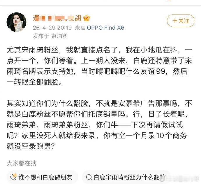 白鹿粉丝直接大名宋雨琦 