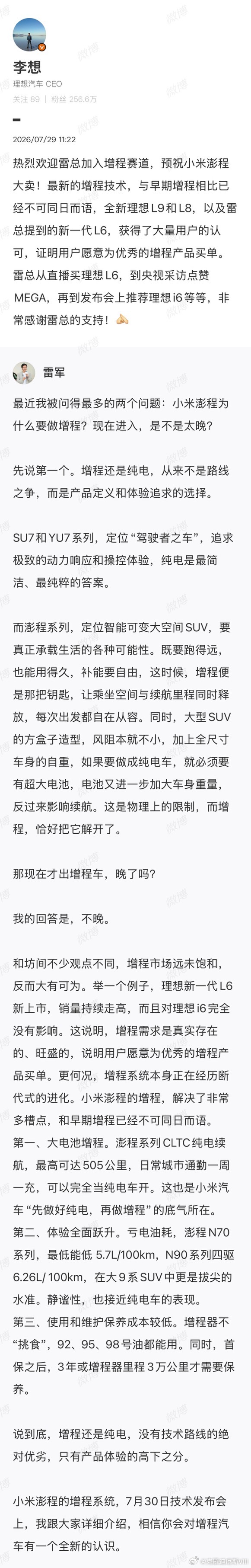 李想回复雷军有竞争，才有发展。高端的竞争比拼的是技术——上不了台面的，就真挺不上
