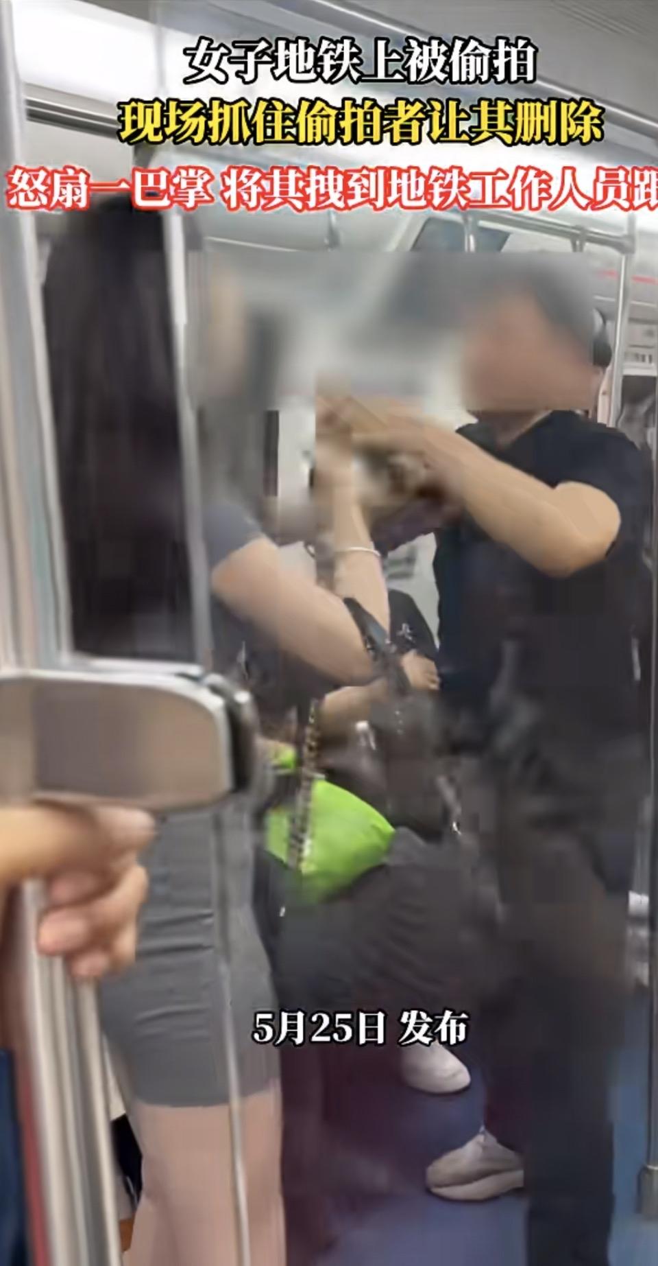 地铁车厢内的对峙：女子遇偷拍当场反击，引法律边界热议
⬇️⬇️⬇️⬇️⬇️⬇️⬇