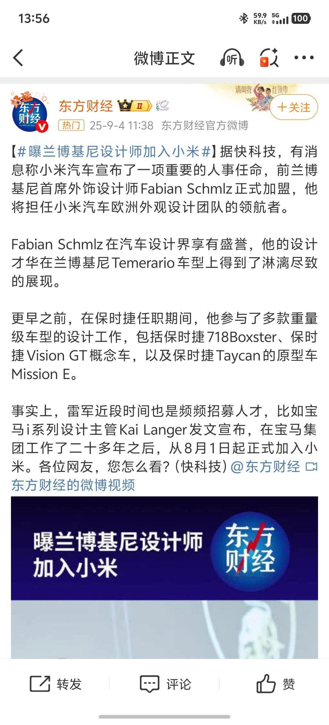 曝兰博基尼设计师加入小米小米汽车设计团队再添一员大将，前兰博基尼首席外饰设计师F