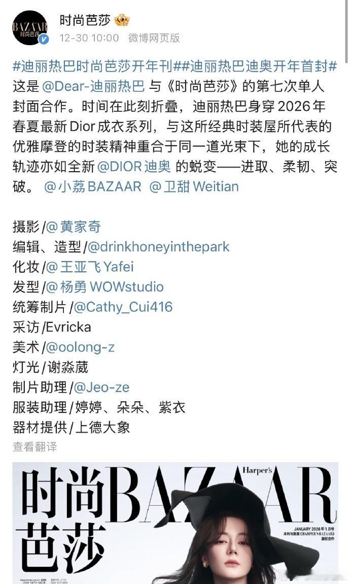 迪丽热巴与时尚芭莎的第七次单封合作迪丽热巴与芭莎的第七次单人封面合作宽檐帽衬出冷