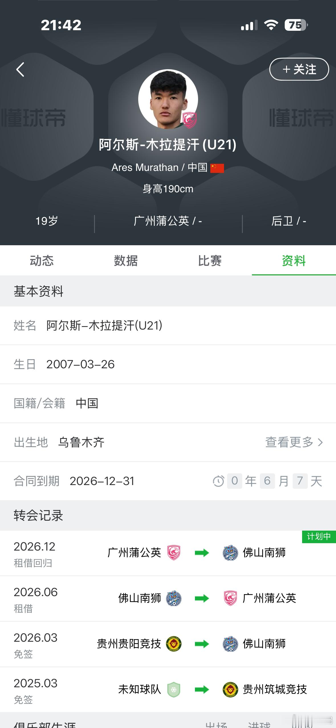 两名新租借加盟的球员今天都有出场，大家认识一下，两个都是新疆球员鸣聊体育中乙联赛