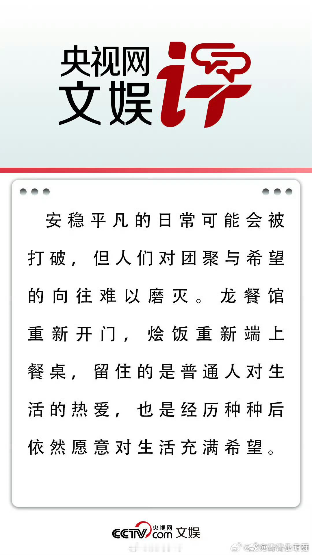 央视网文娱评欢迎来龙餐馆央视网文娱评价电影《欢迎来龙餐馆》真的说到点子上！一餐一