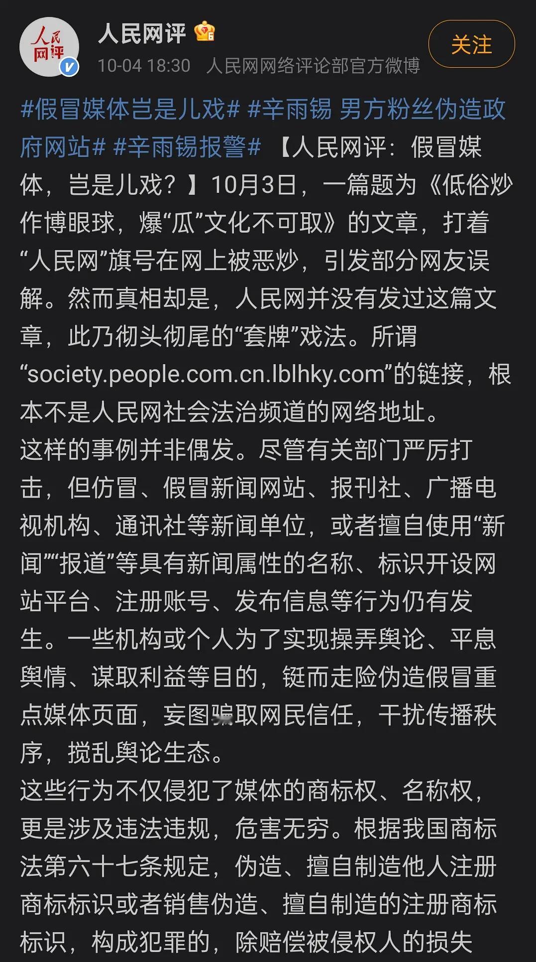 人民网通报了…粉丝不做了吧 ​​​