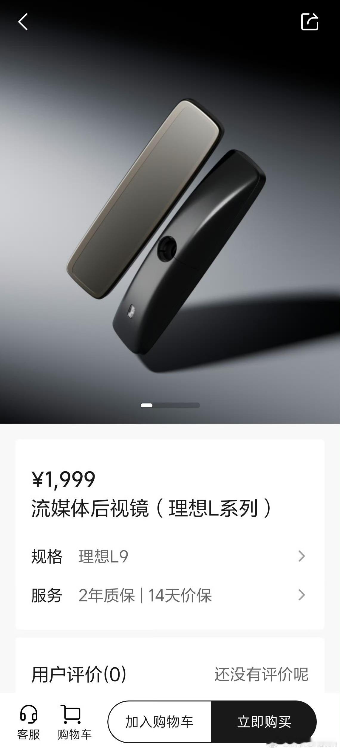 理想L系列，流媒体后视镜1999这个价格，感觉还好。之前我也不太习惯用流媒体后视