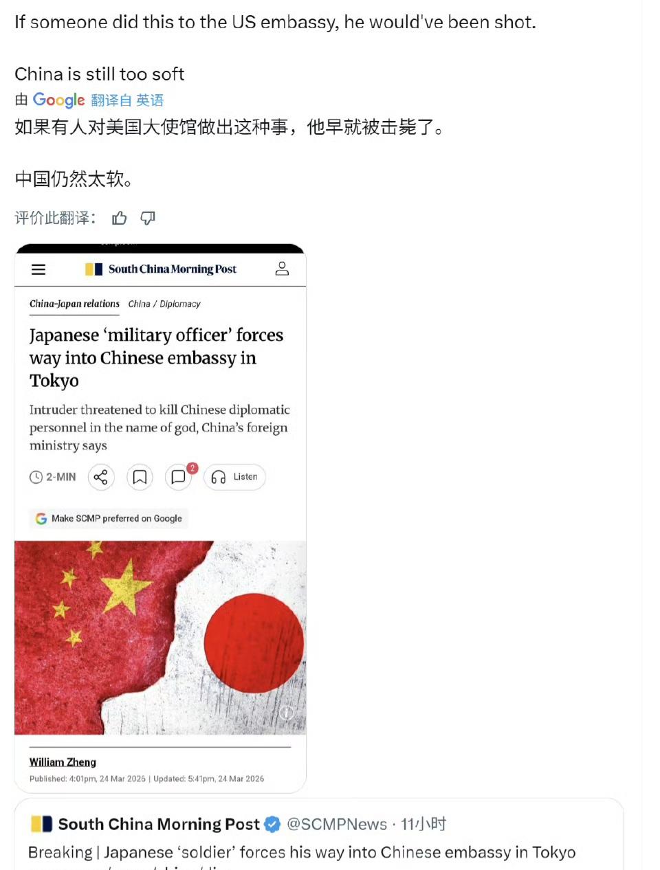 外国网友一针见血：换到美国使馆，早开枪了。
针对日本自卫队人员带刀闯入中国驻日使