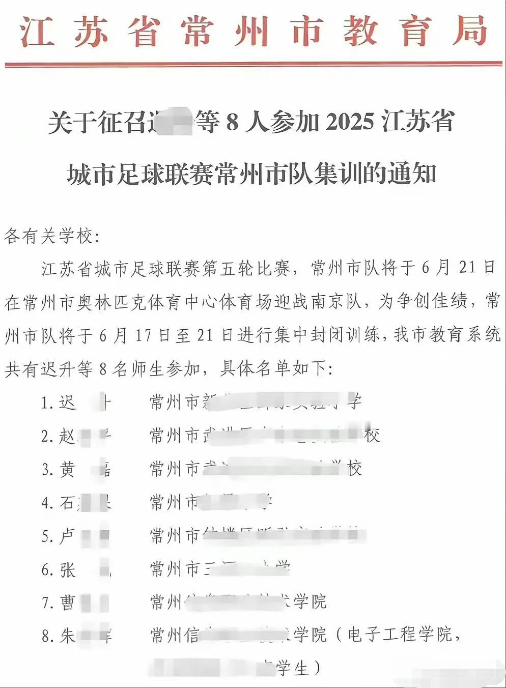 常州教育局征召师生封闭训练，准备迎战南京队⚽！[呲牙][呲牙]