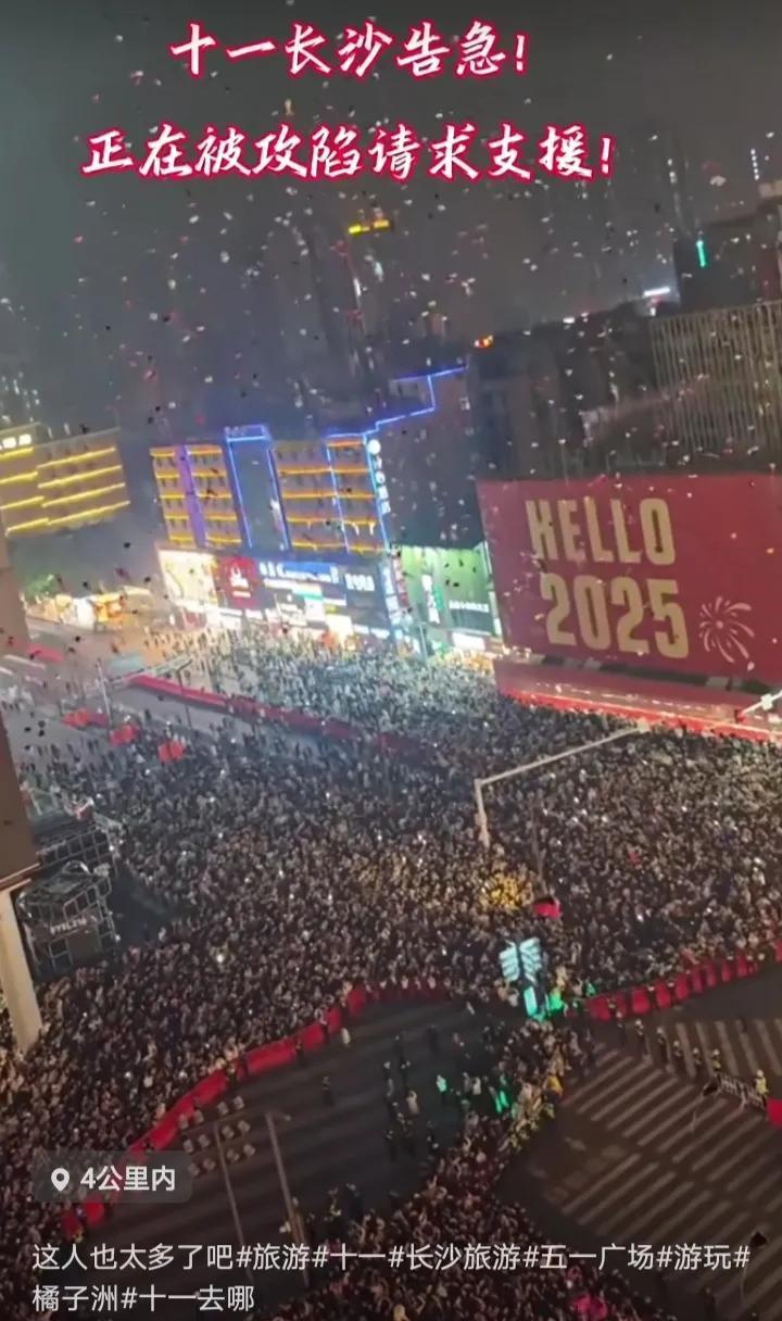 长沙十一期间的五一广场，人挤人的密度堪比世界上任何一座城市，挤得水泄不通，密密麻