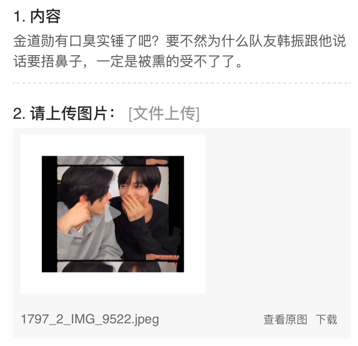 韩振和金道勋说话为什么要捂鼻子 ​​​