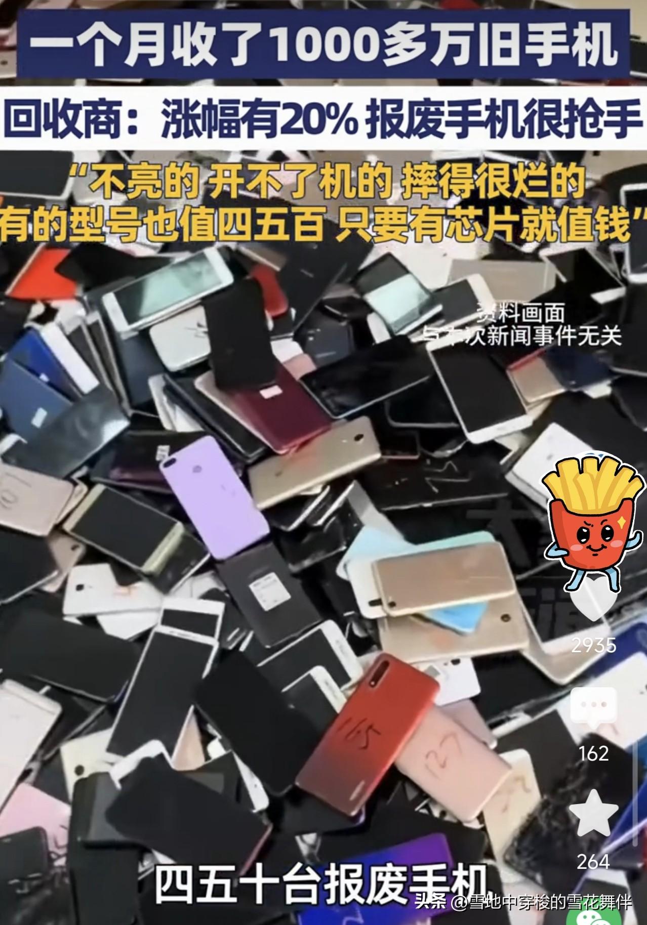 旧手机突然值钱了，有人一个月收了超千万元的旧手机

今天刷到一条新闻，说旧手机突