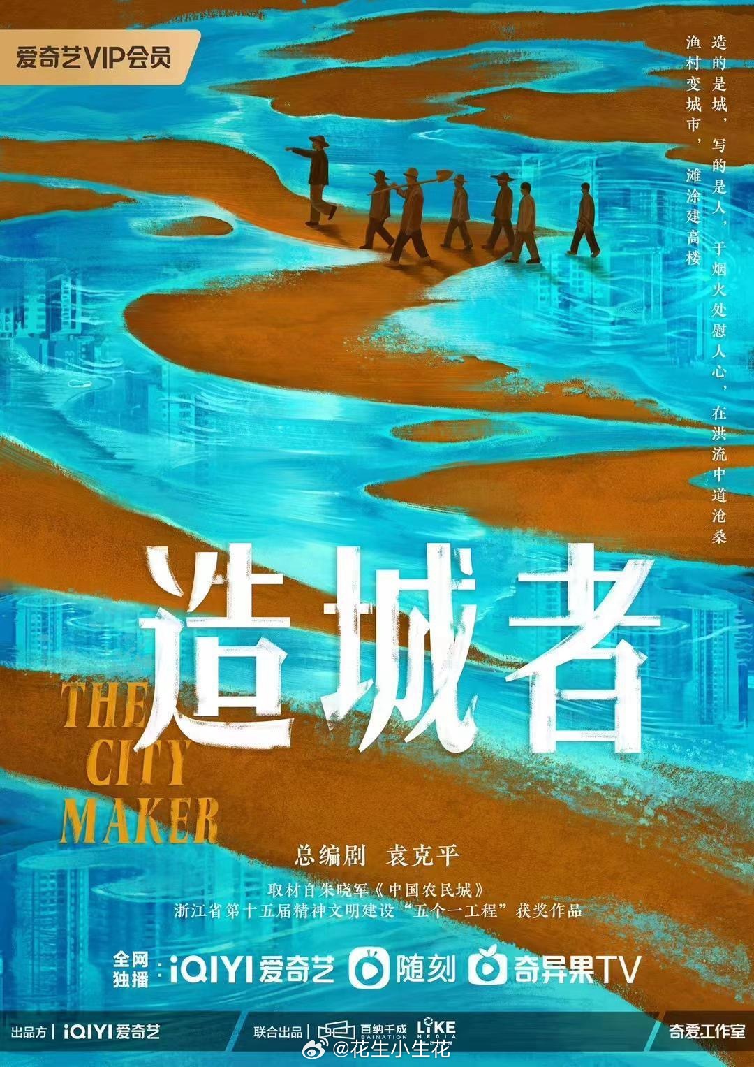 电视剧《造城者》导演：孙皓主演：赵丽颖、黄晓明开机时间：10月下旬拍摄周期：15