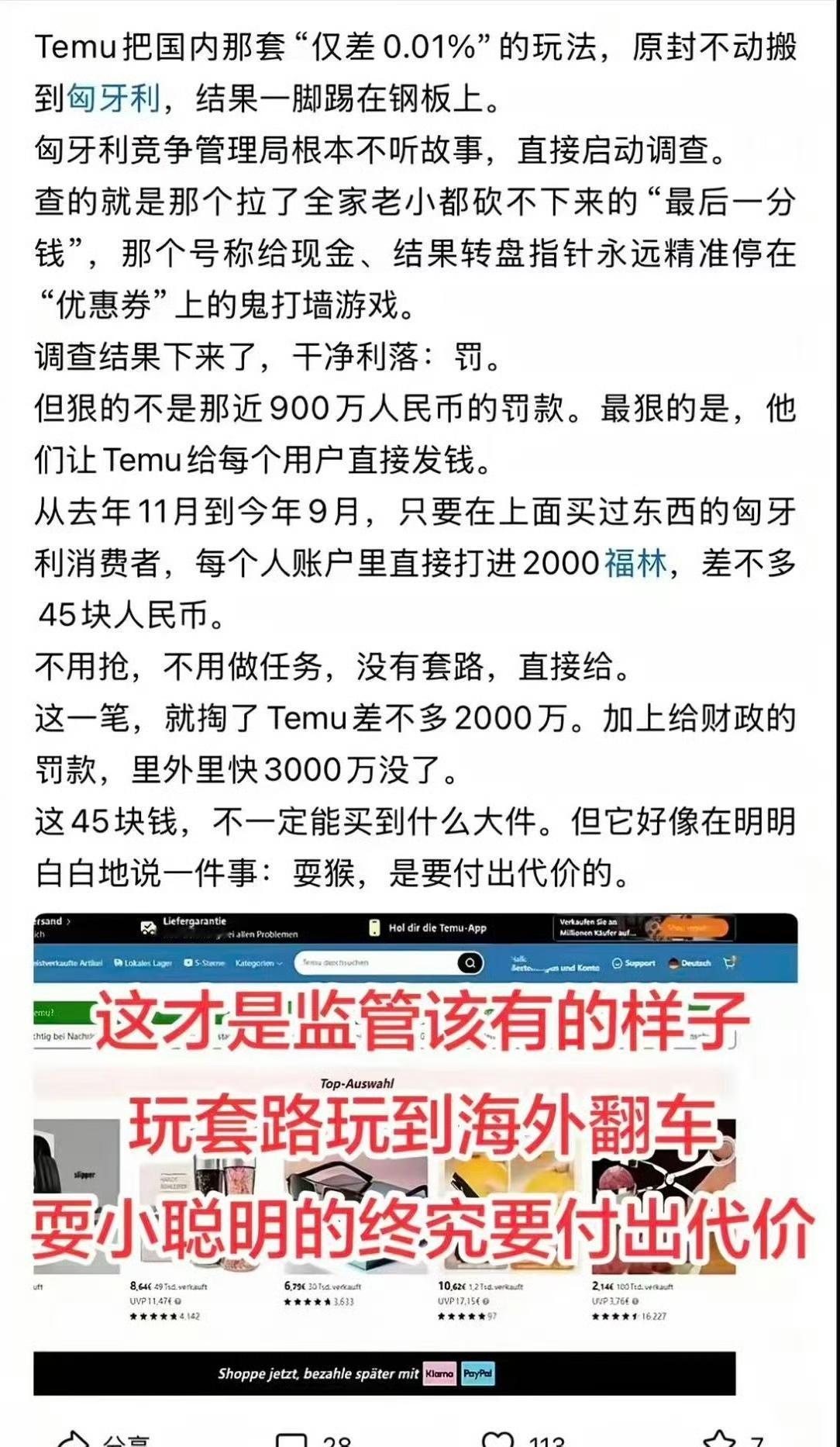 某网购平台“砍一刀”玩法在国外砍到生铁了。