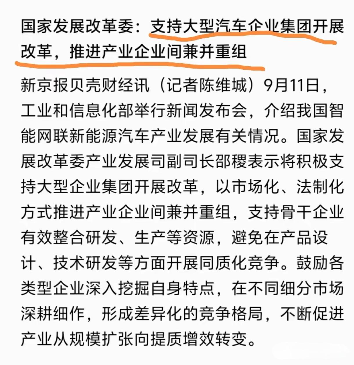 终于要主动推动汽车企业合并了。大家最期待哪些合并？首先就是小米北汽，都是北京的，