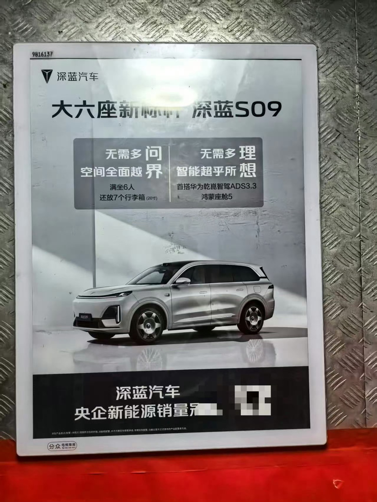 你们觉得深蓝S09的电梯广告标语怎么样[思考]攻击性是不是太强了[笑cry] ​