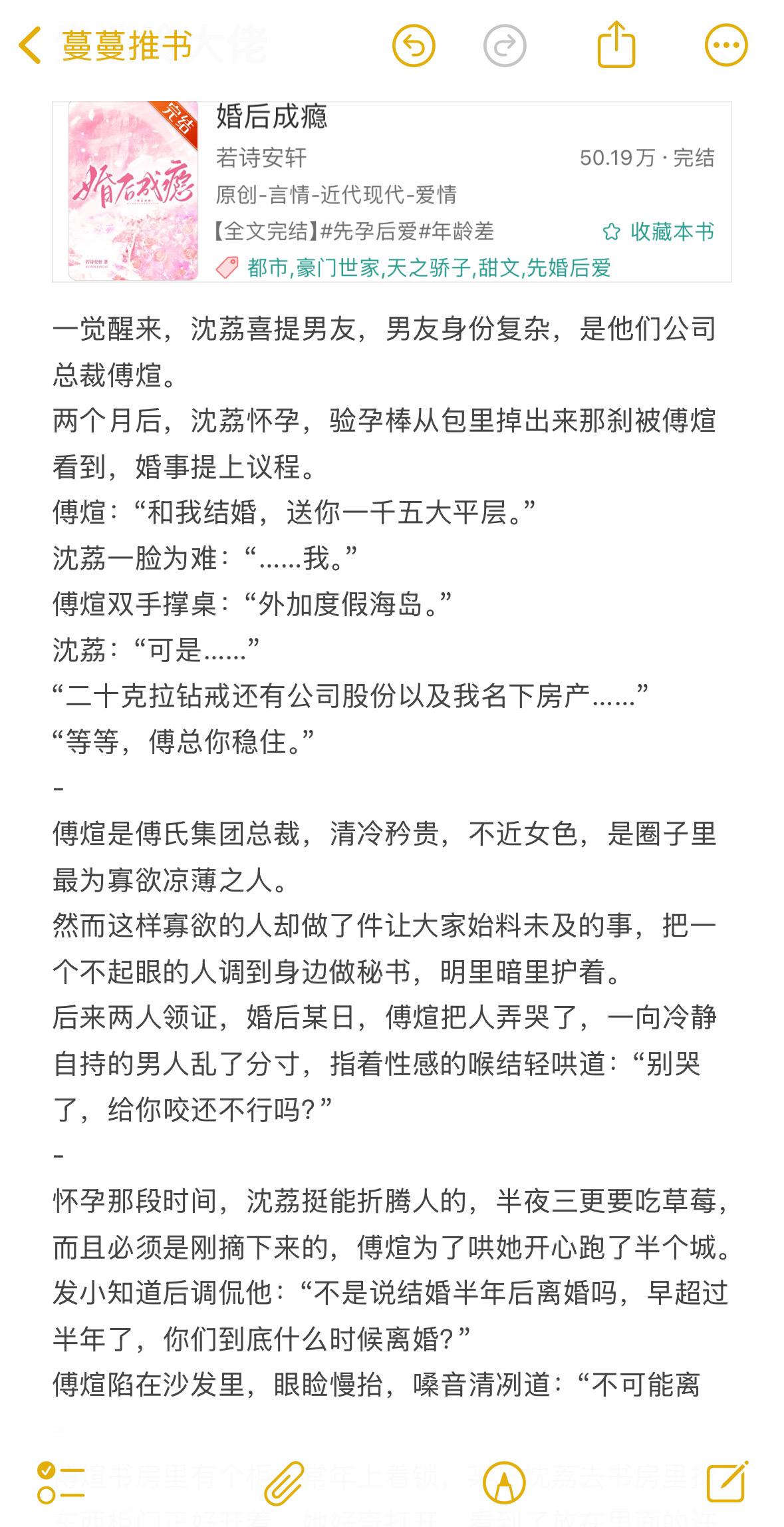 好甜啊！娇艳软萌秘书VS矜贵清冷大佬。傅煊书房里有个柜子常年上着锁，某...