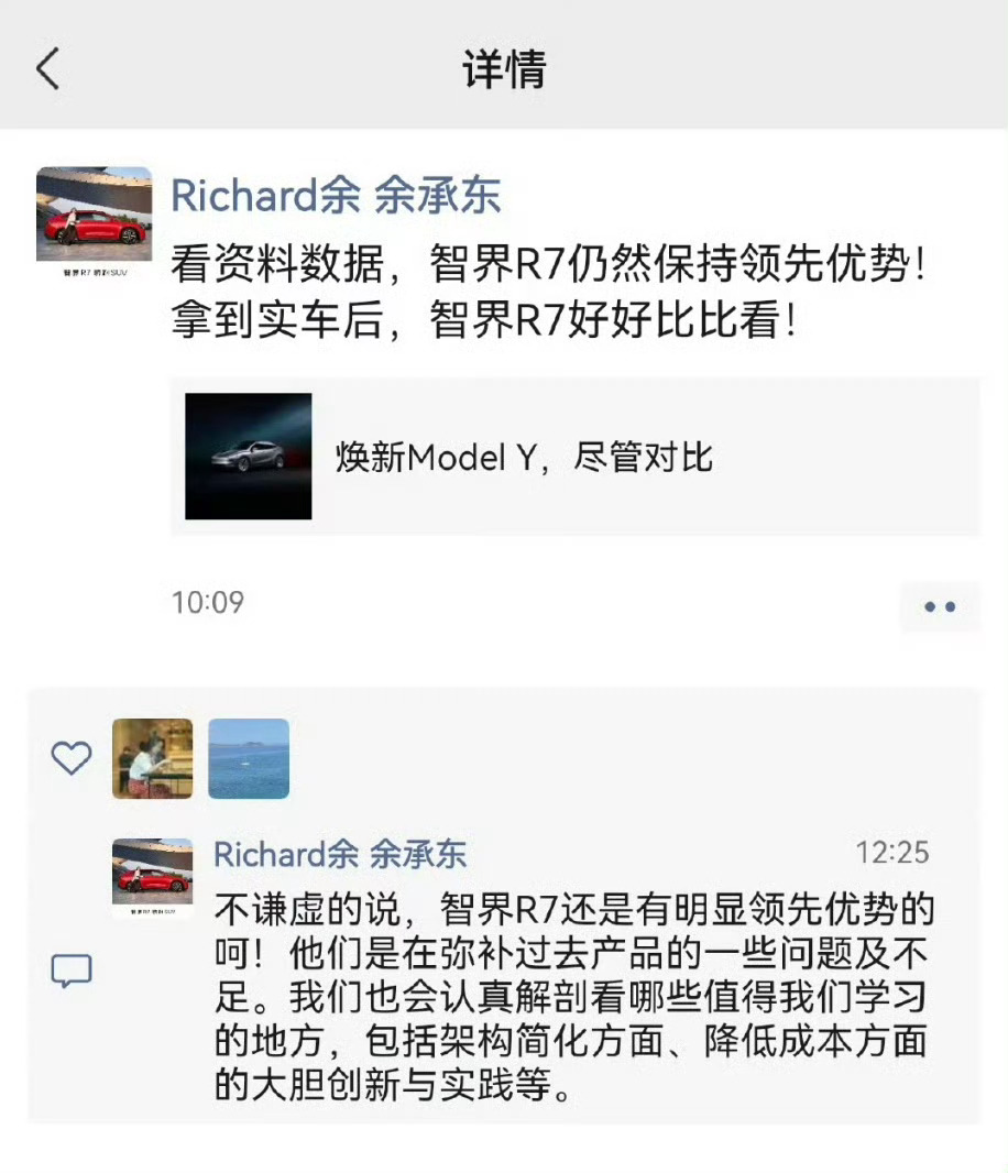 余承东：智界R7对比 特斯拉Model Y 还是有明显领先优势，拿到实车后，好好