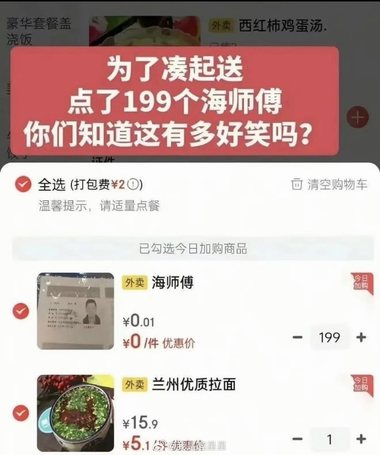 城市必吃榜：海师傅 