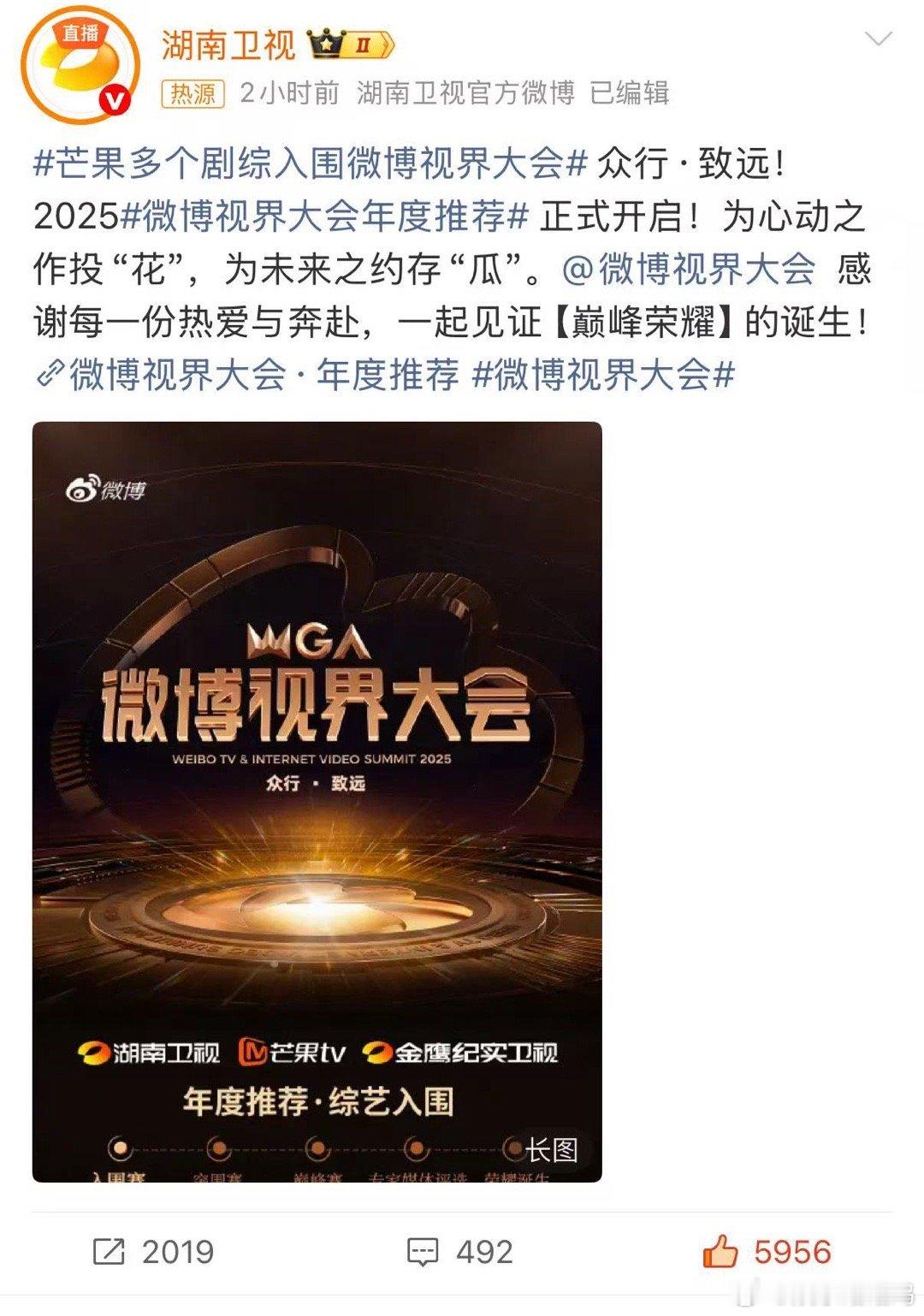 芒果多个剧综入围微博视界大会微博视界大会年度推荐微博视界大会 从《巴黎合伙人》的