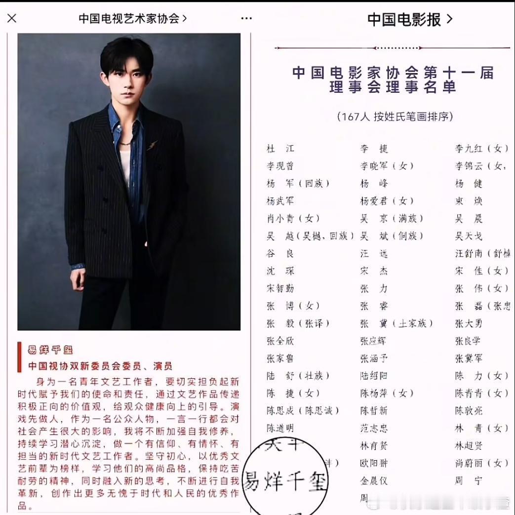 哇！#易烊千玺当选中国影协理事# 了，最年轻的影协理事[good]专注演戏 越来