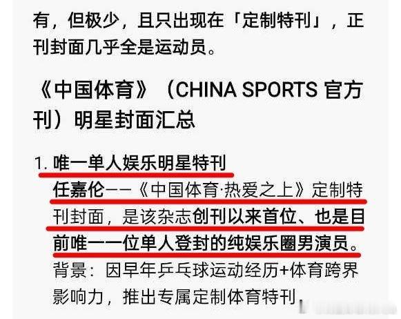 任嘉伦登上中国体育特刊 打破领域边界，诠释多元风采，以自律姿态展现昂扬气场，与体