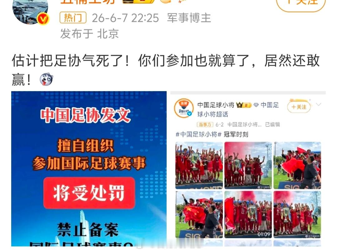 查了一下，中国足协确实有过规定：未向中国足球协会备案，擅自组织、参加国际足球赛事