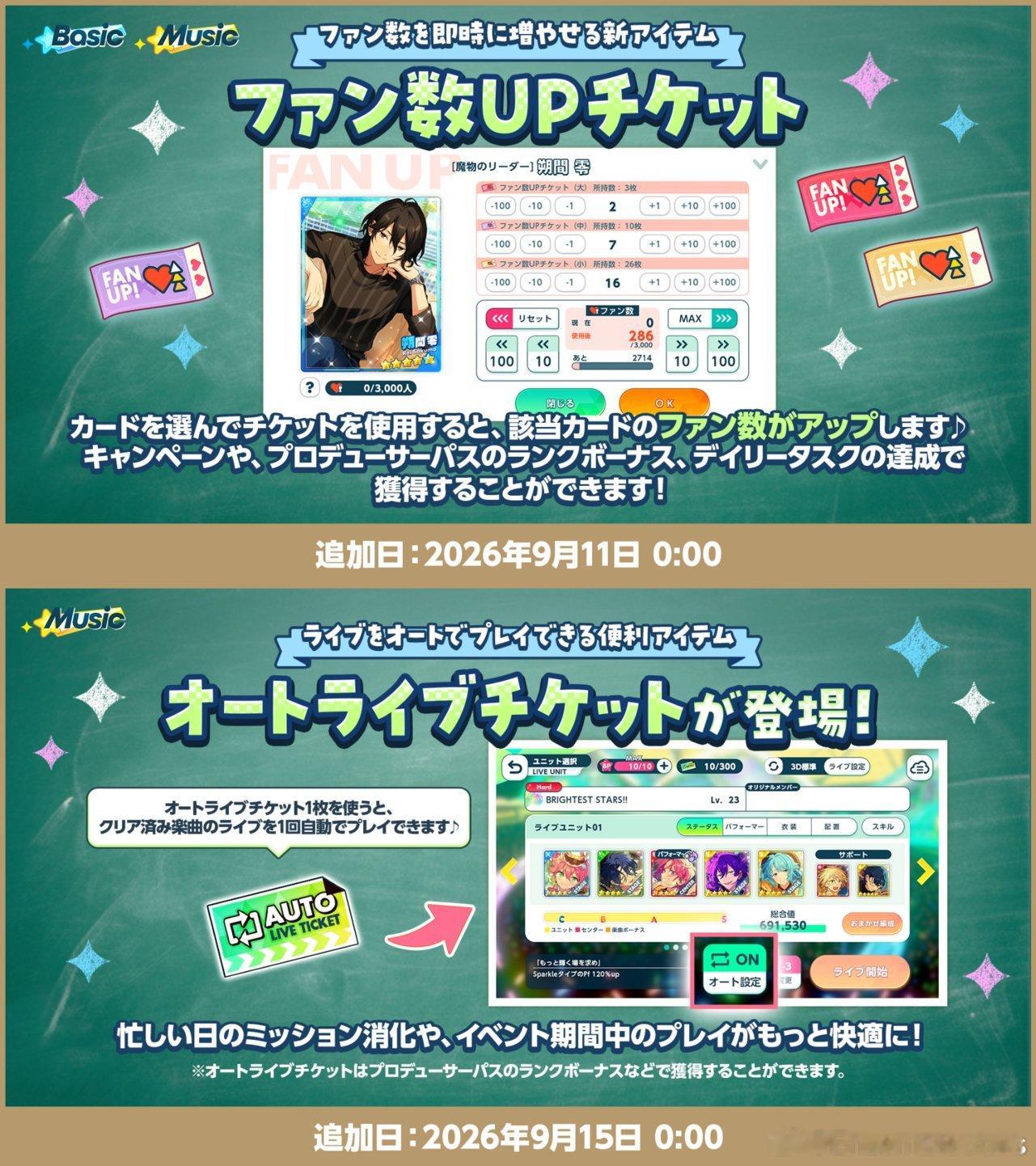 ensemblestars[超话]【新功能更新❗️】介绍可通过制作人通行证获得的