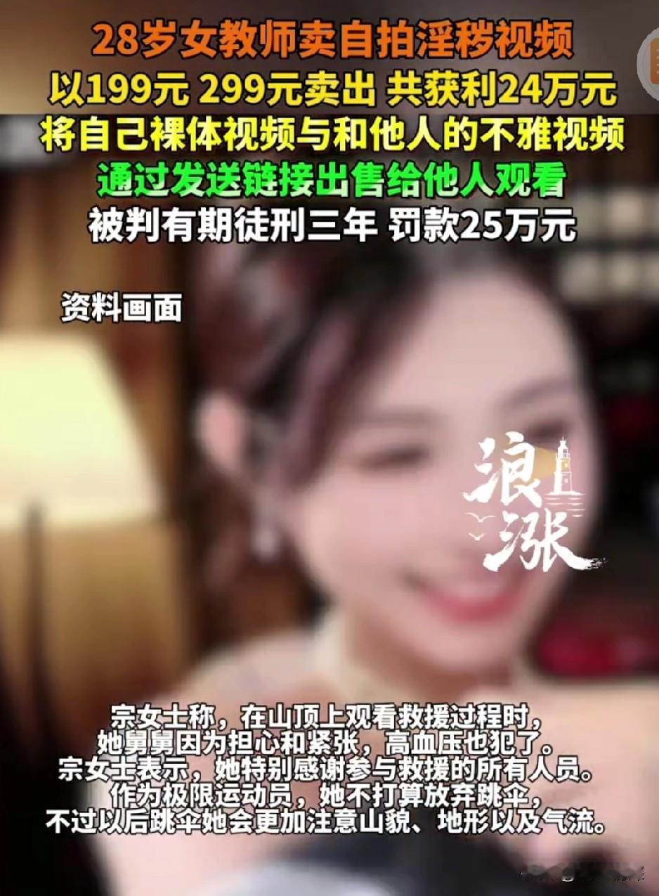 95后女教师卖“自己的视频”赚24万判3年：你不知道的3个法律“暗逻辑”
 
今