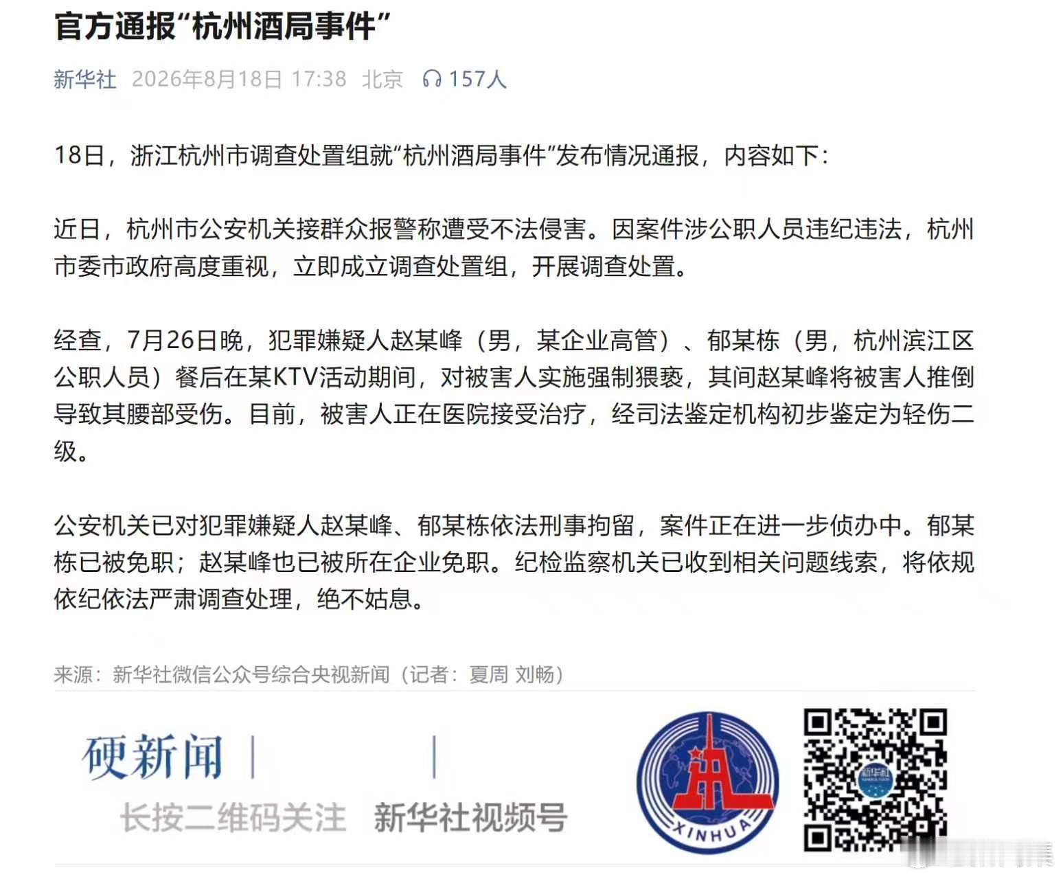 杭州酒局事件官方正式通报，这个时候胆大包天，无法无天调查组通报杭州酒局事件
