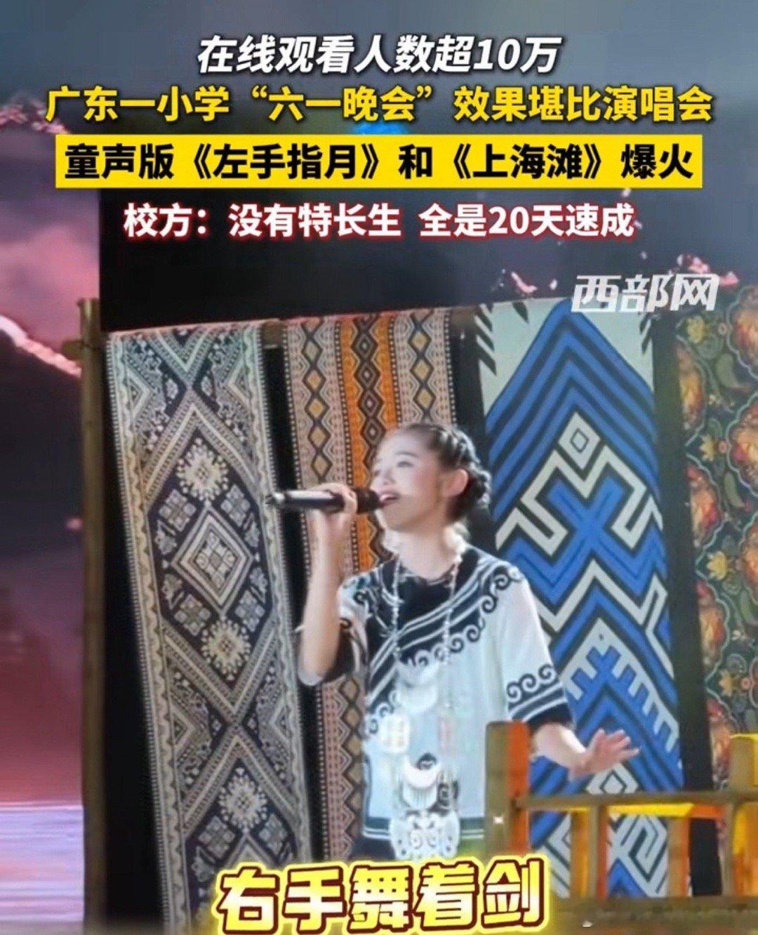 广东一小学六一晚会爆火全网广东阳江龙源交椅山学校凭借一场专业级舞美和全开麦童声表
