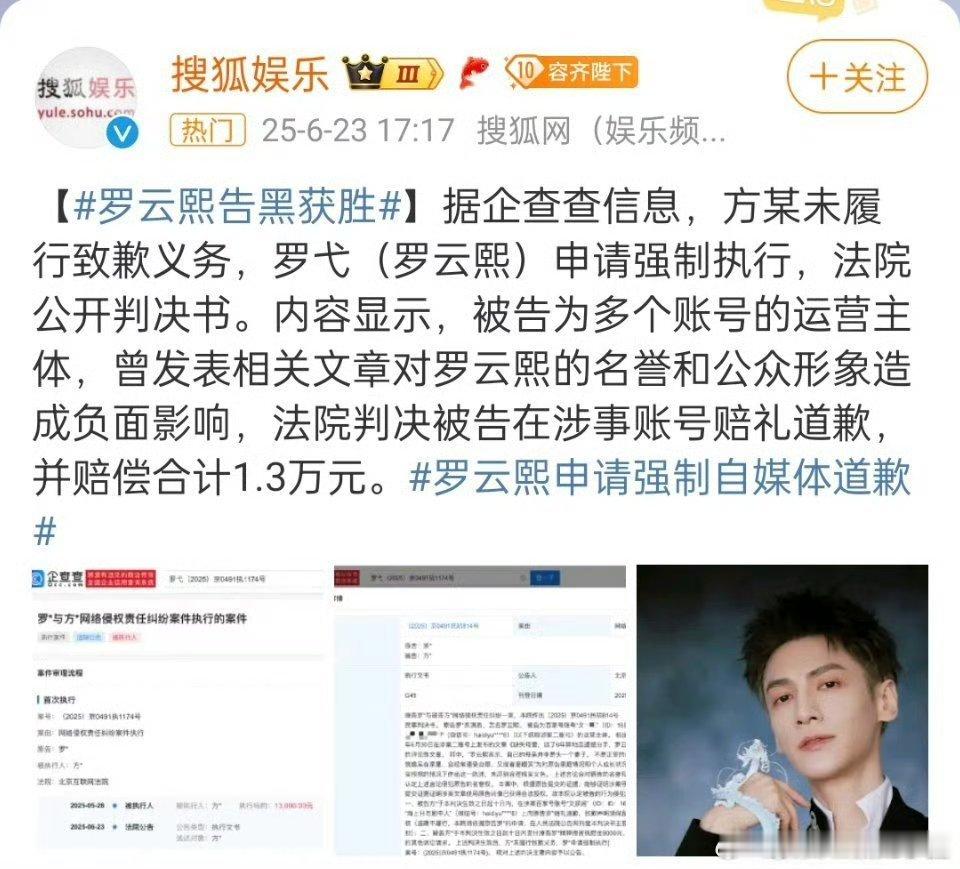 罗云熙告黑获胜，申请自媒体强制道歉并赔偿 ​​​