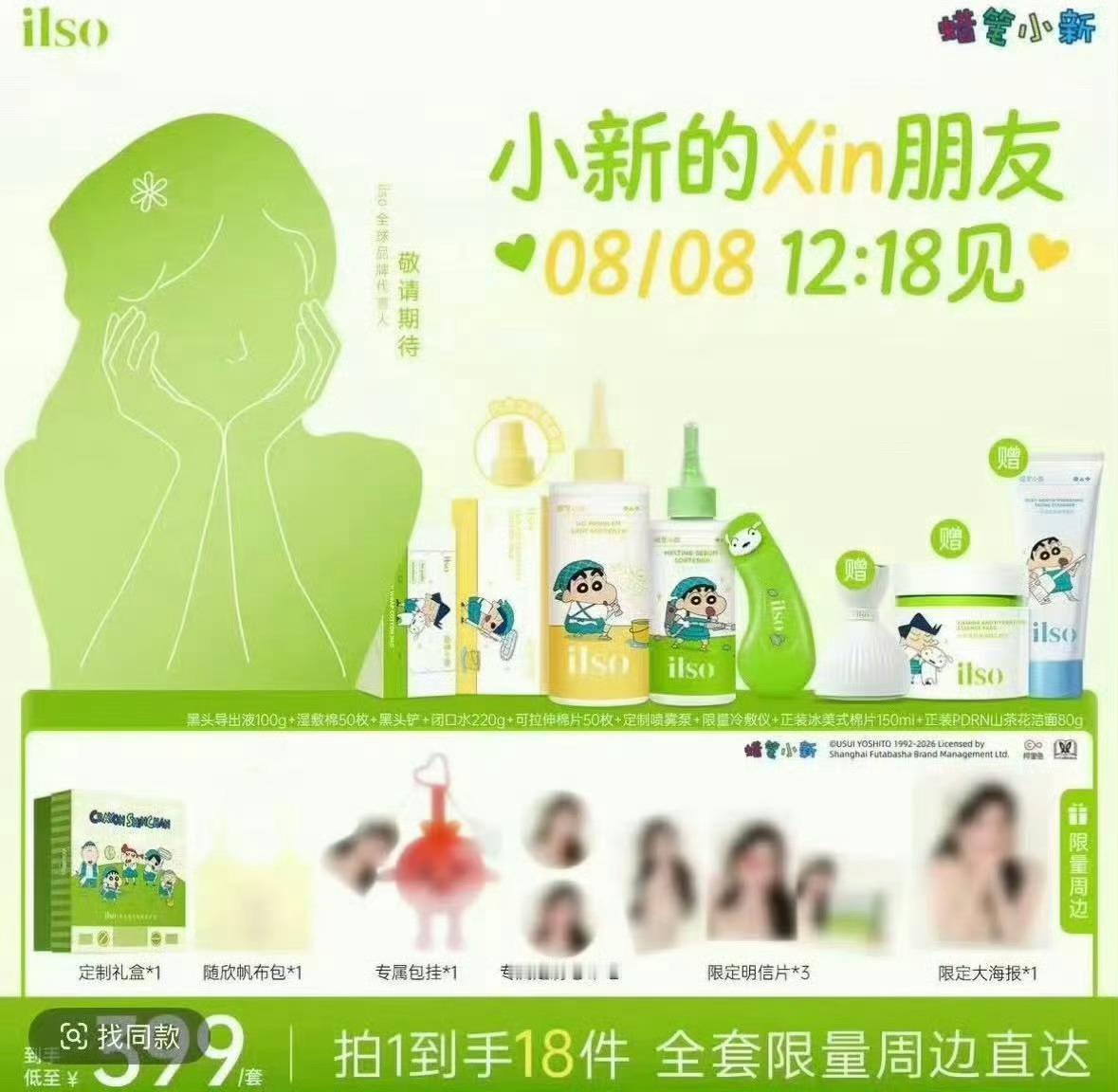 限量，别和我抢