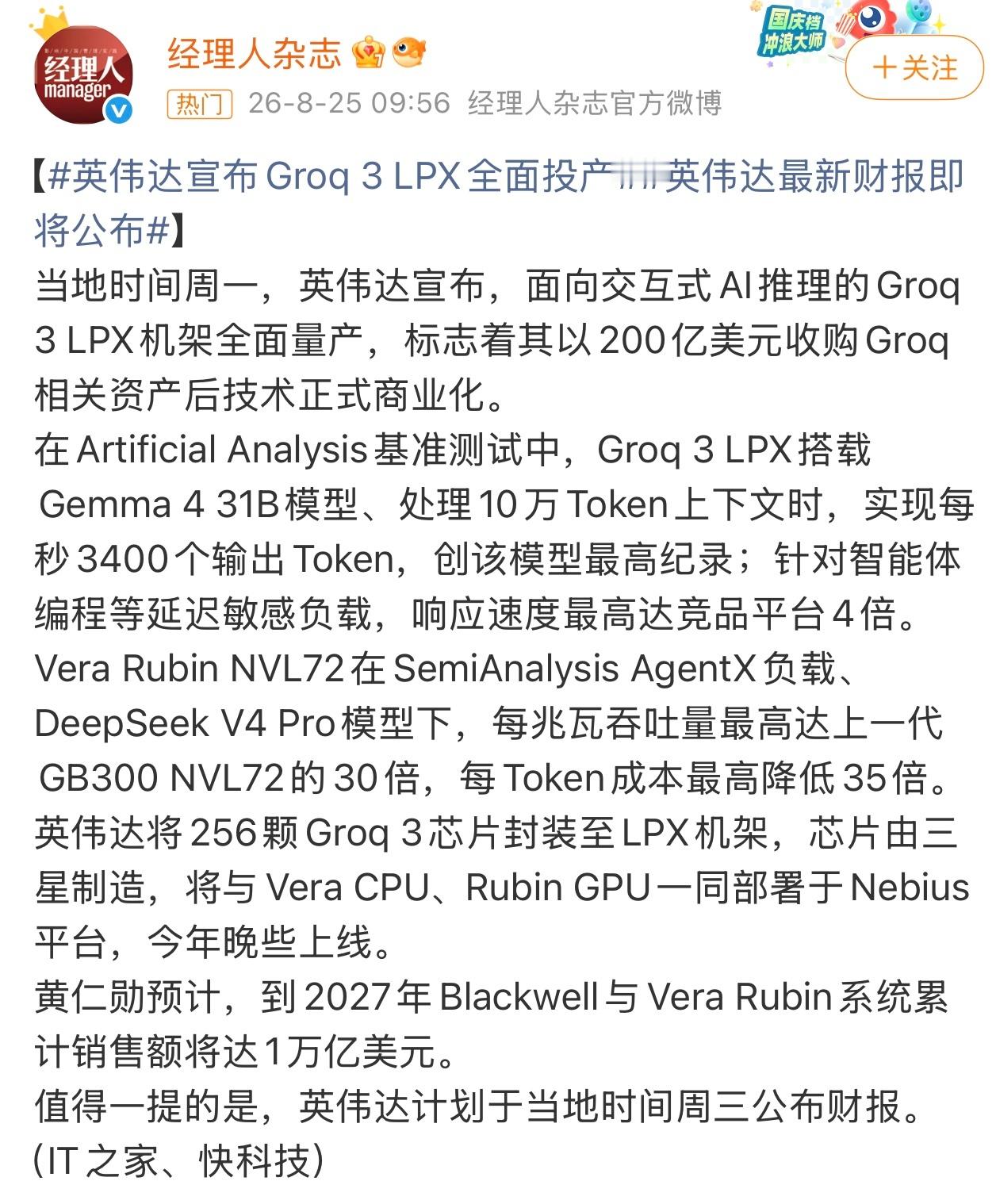 英伟达宣布Groq 3 LPX全面投产英伟达面向交互式AI推理的Groq 3 L