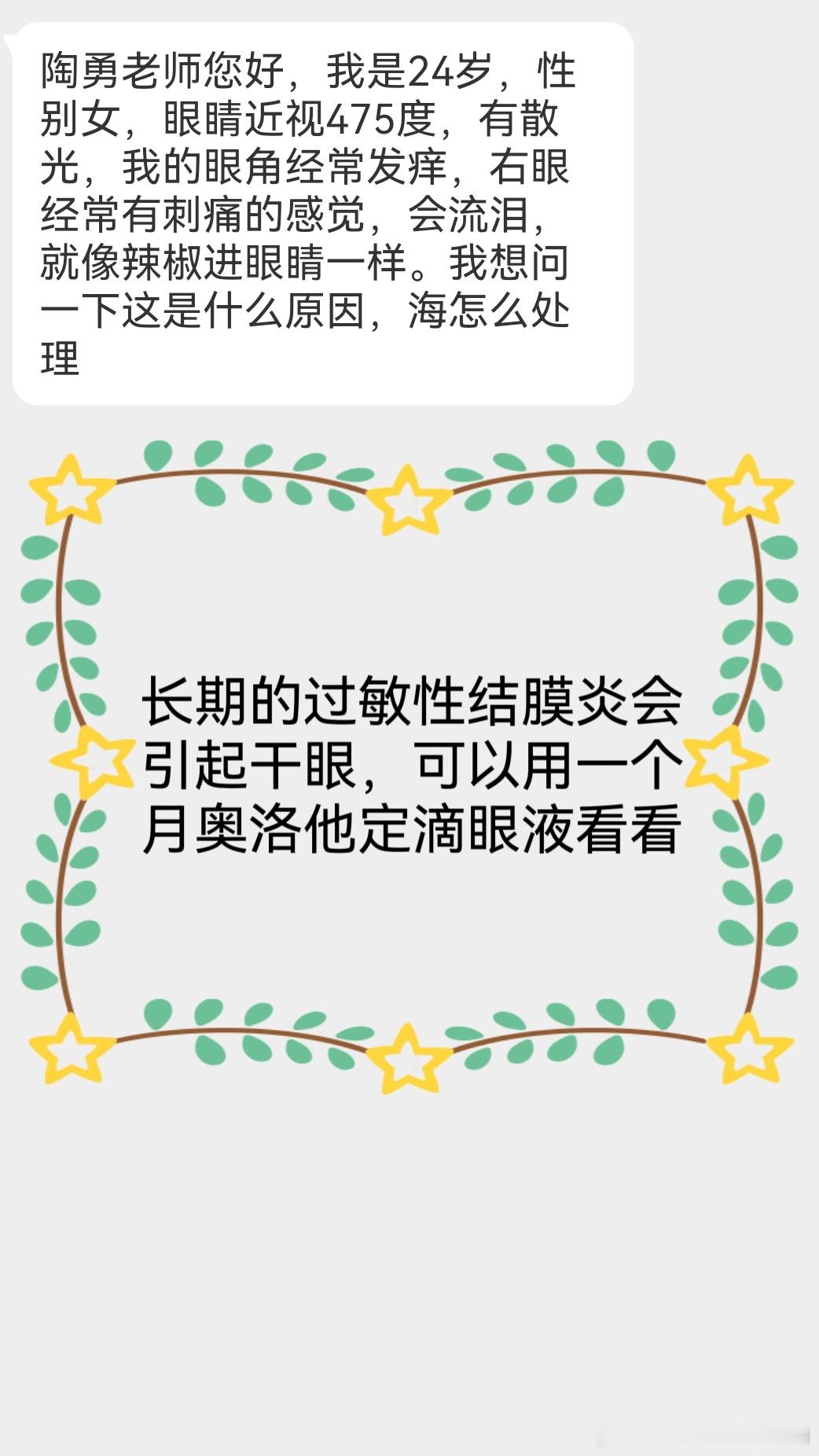 #陶勇[超话]##陶勇医生每周一答#【本周关键词】过敏性结膜炎，夜盲，视疲劳，远