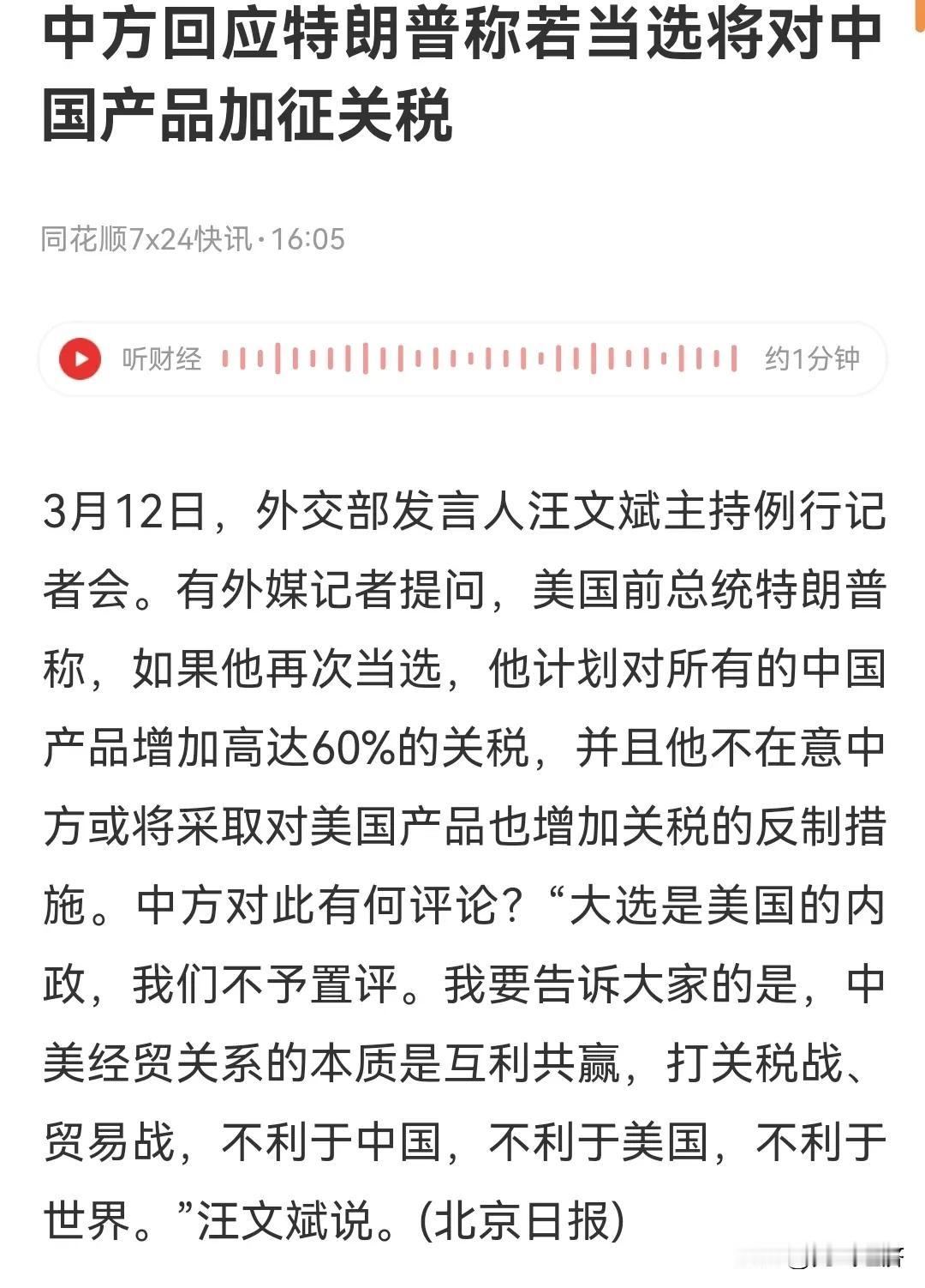 懂王要是当选总统就会对国内商品加税60%，是不是很离谱，就为了让制造业回流美国。