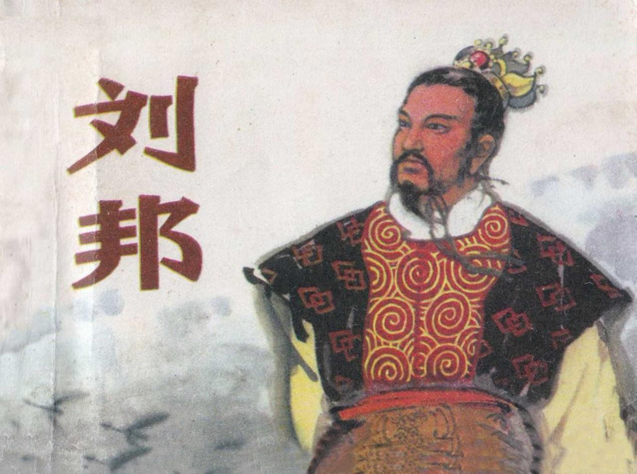 话说刘邦，这位汉高祖，可不是那种天生高贵的皇族子弟，他是地地道道的沛县小吏，平时
