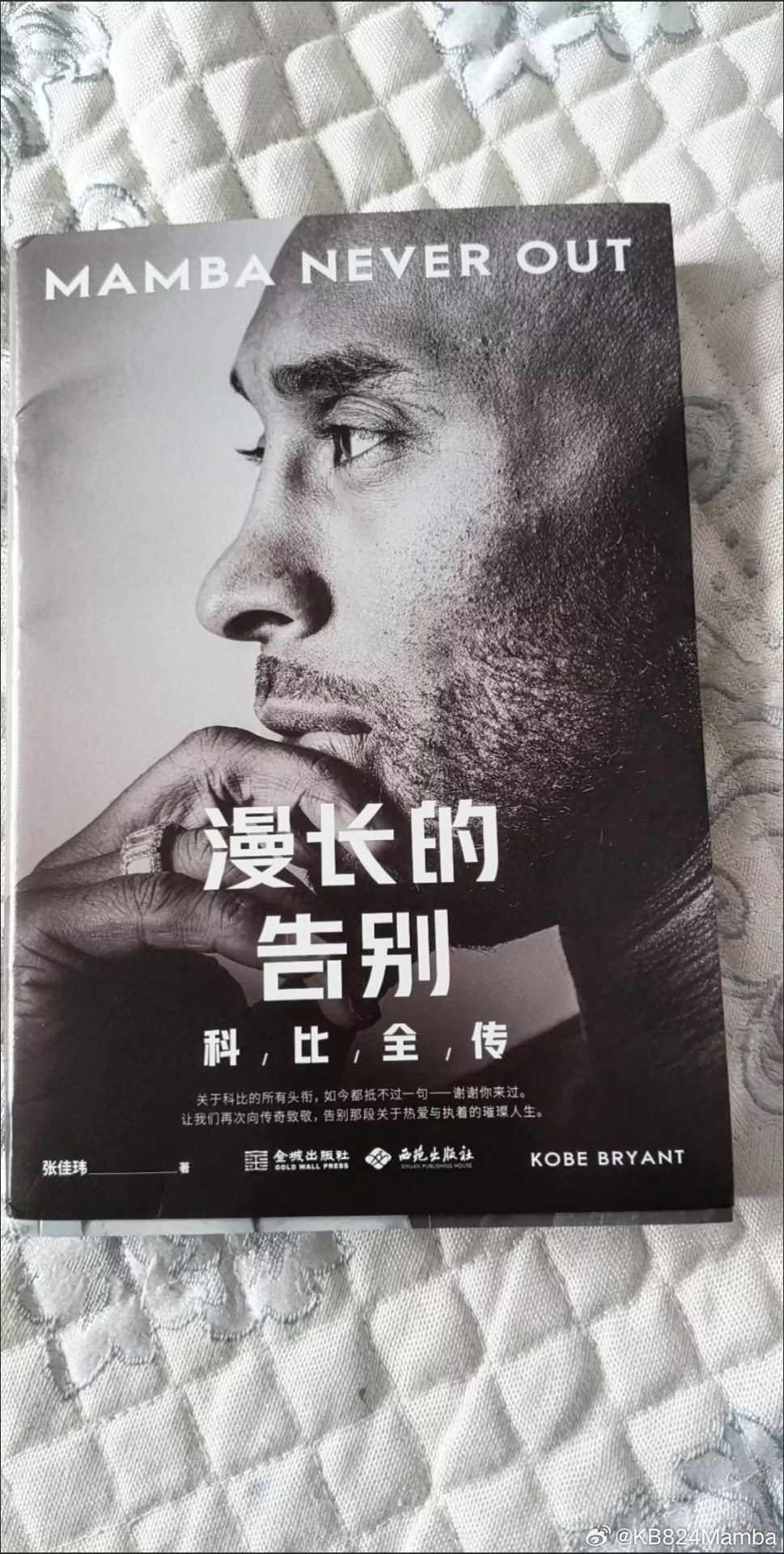 漫长的告别《科比全传》张佳玮 著 传记！科比KobeBryant致敬科比 ​​​
