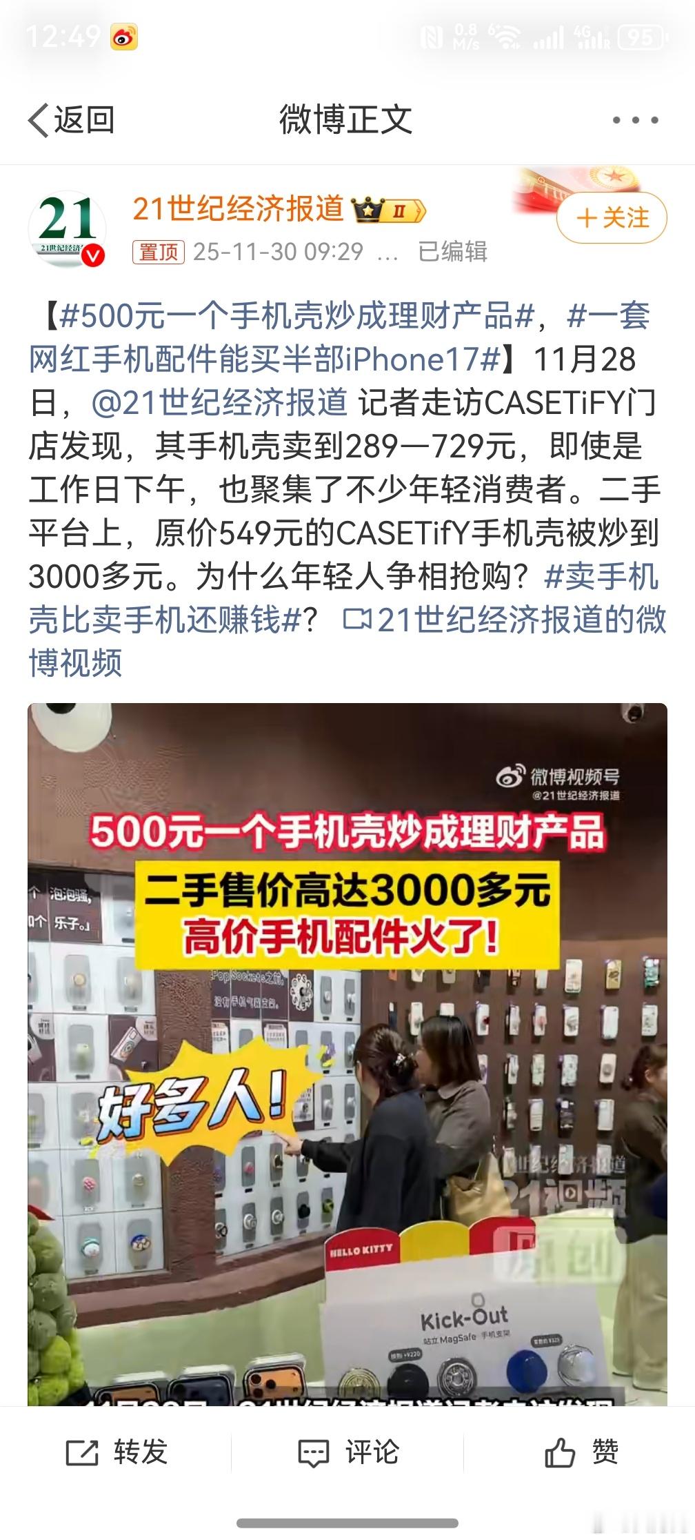 卖手机壳比卖手机还赚钱 ，有好多手机壳四五百块钱，但是实际成本才一点点，所以这个