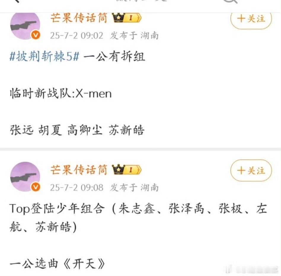 披荆斩棘临时新战队披荆斩棘5拆组 披荆斩棘临时新战队，怎么说 ​​​